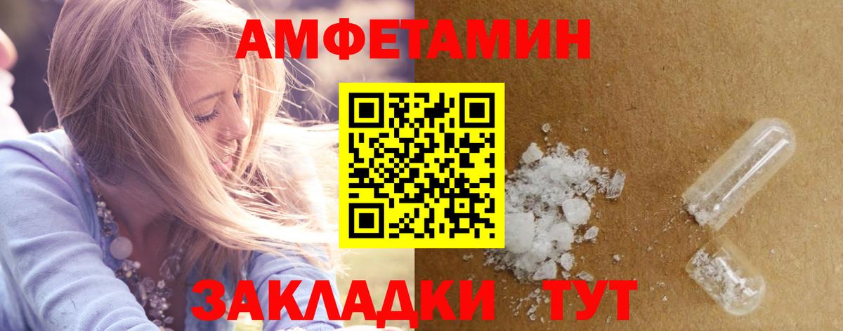 Волжск  Amphetamine Розовый  Amphetamine  Вход с VPN 