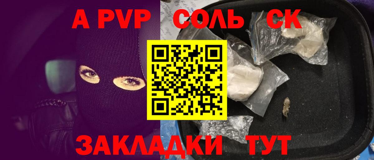 Alpha PVP Соль Волжск