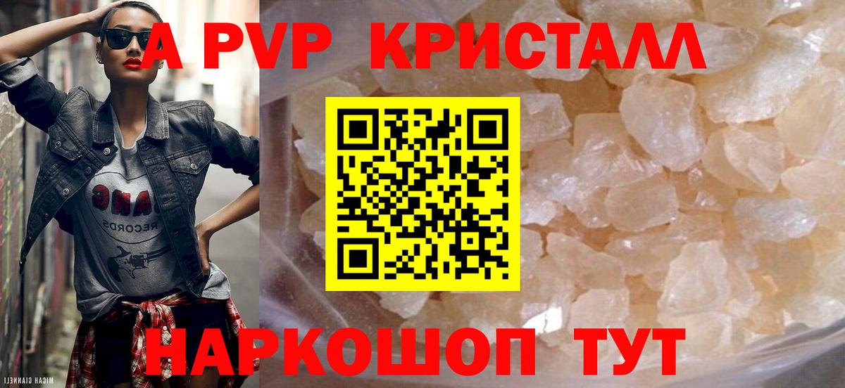 A-PVP Crystall  Вход с VPN  A-PVP крисы CK  Волжск 