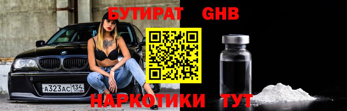 Бутират бутик  Вход с VPN  Волжск 