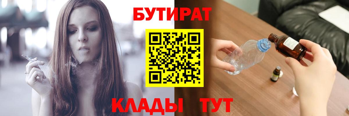 Бутират вода  Волжск 