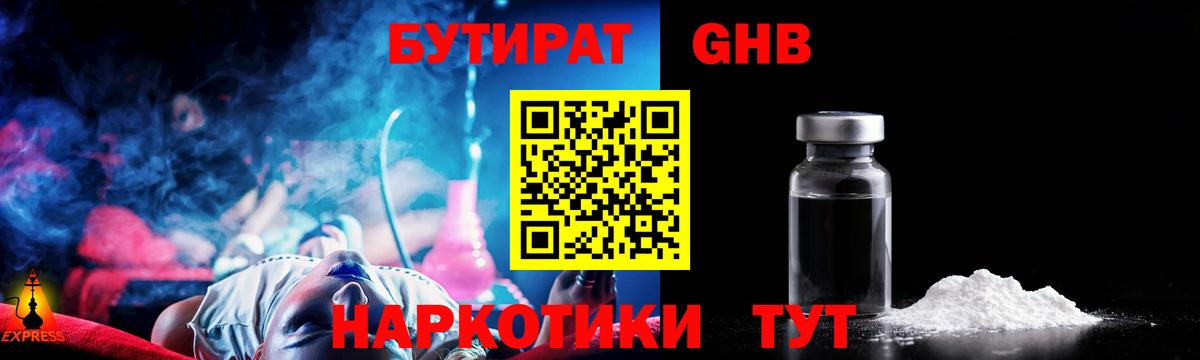Бутират вода Волжск