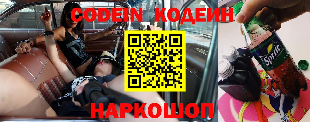 Кодеиновый сироп Lean напиток Lean (лин) Волжск