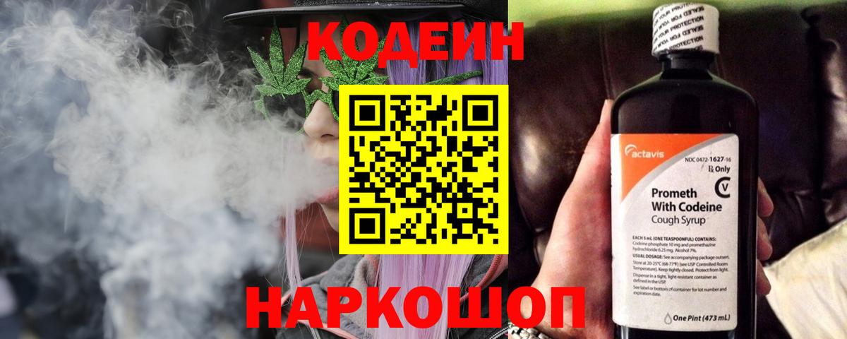 Волжск  Кодеиновый сироп Lean Purple Drank  Кодеиновый сироп Lean Purple Drank  Вход с VPN 