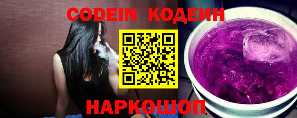 Кодеиновый сироп Lean напиток Lean (лин)  Кодеин напиток Lean (лин)  Волжск 