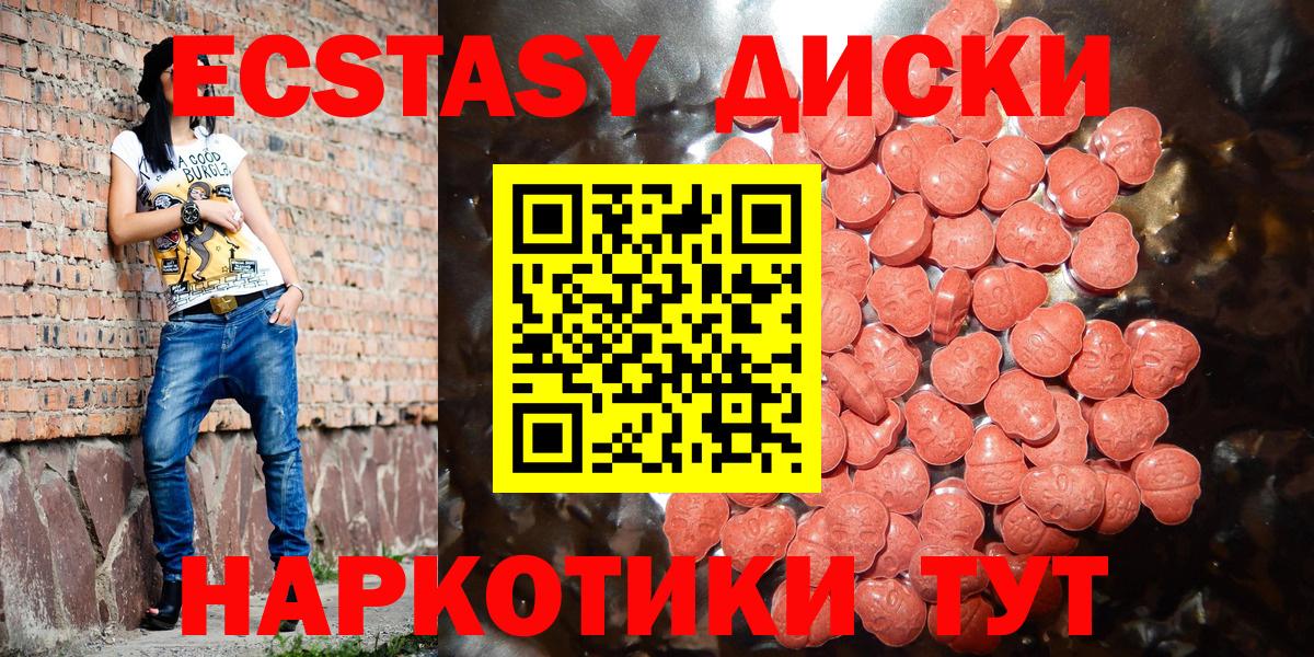 ЭКСТАЗИ MDMA  где можно купить наркотик  Волжск  Ecstasy ешки 
