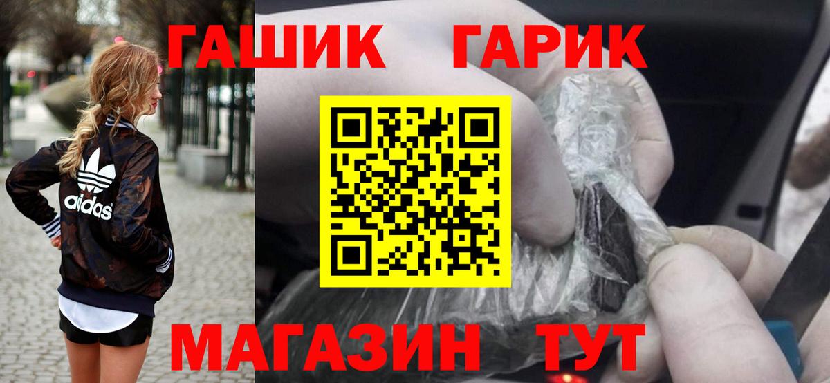 ГАШ hashish Волжск