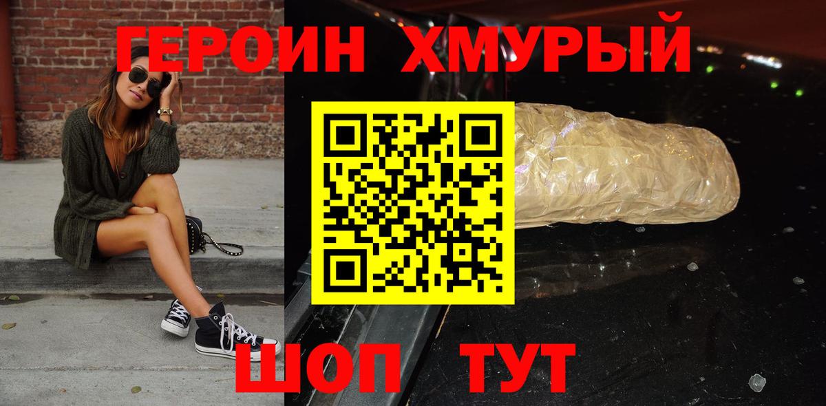 Героин Heroin Волжск