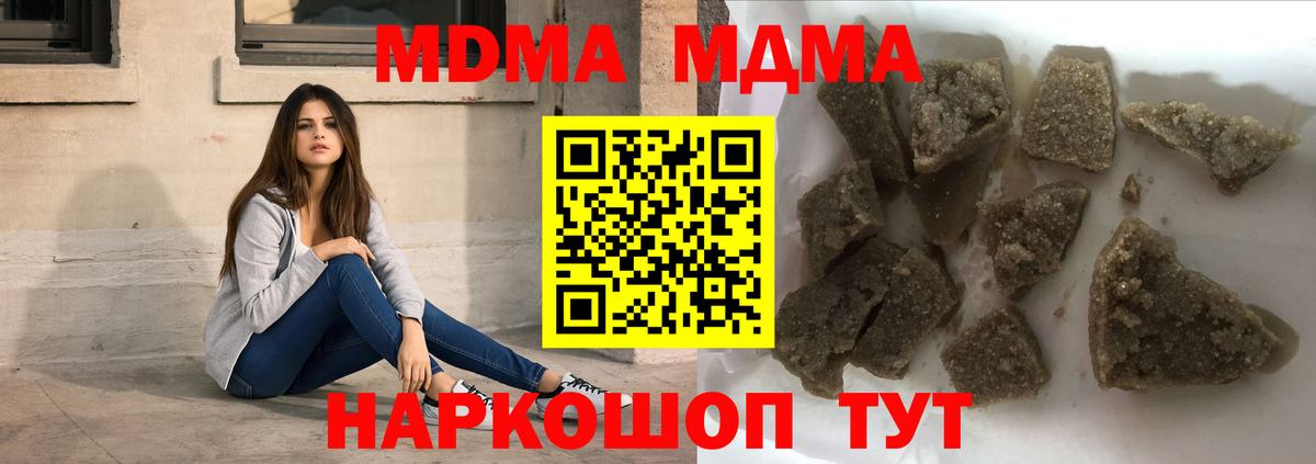 МДМА  MDMA кристаллы  Волжск  МДМА молли 