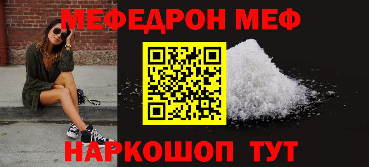 Меф мяу мяу Волжск