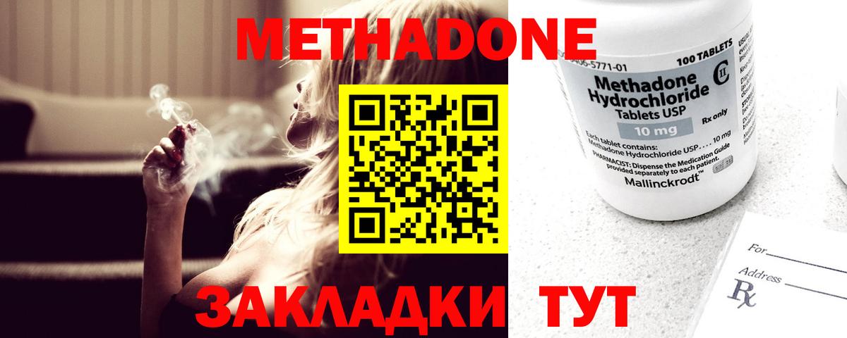 МЕТАДОН methadone  Метадон кристалл  Волжск 